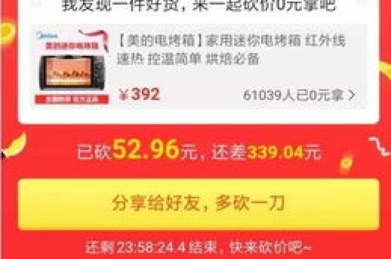 拼多多砍价互帮互助群，一种创新的社交电商互动形式。
