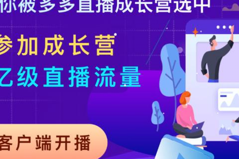 拼多多互助微信群的可信度和真实性需要谨慎判断，因为存在一些虚假或诈骗性质的群组。
