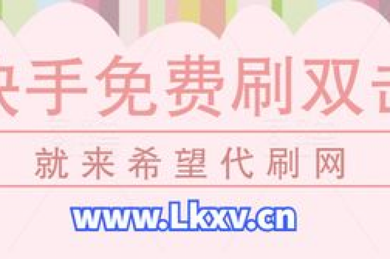 抖音业务卡盟网站 - dy全网最低价下单平台