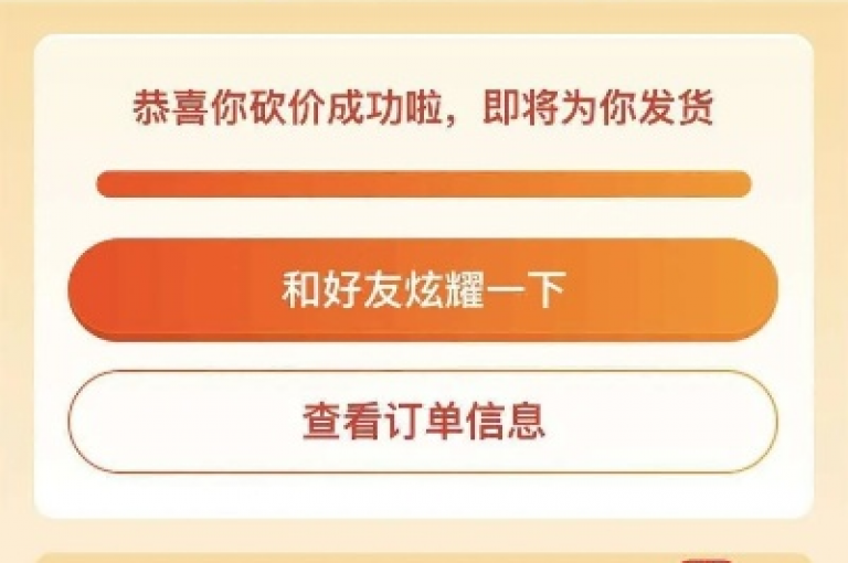 掌握拼多多助力成功的方法技巧，让你在砍价活动中游刃有余。