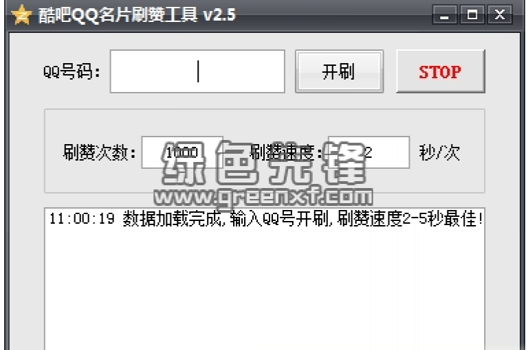 获取最新版本的QQ点赞工具，享受免费软件下载服务。