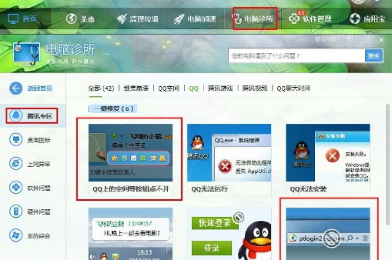 优化QQ空间的浏览功能，提升用户的使用感受。