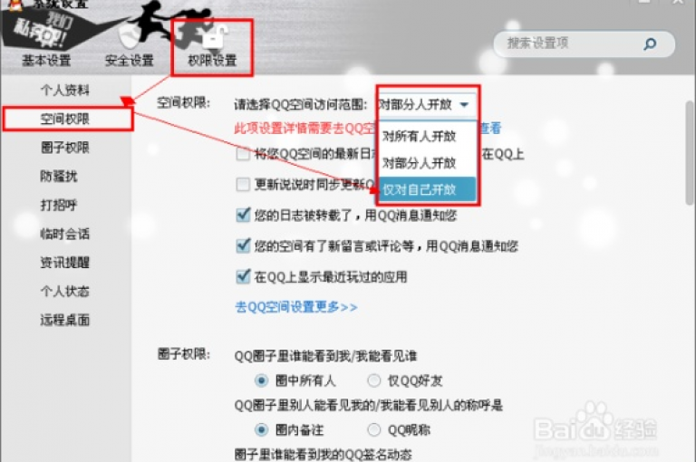 如何更改QQ空间的隐私设置来控制谁可以访问我的动态。