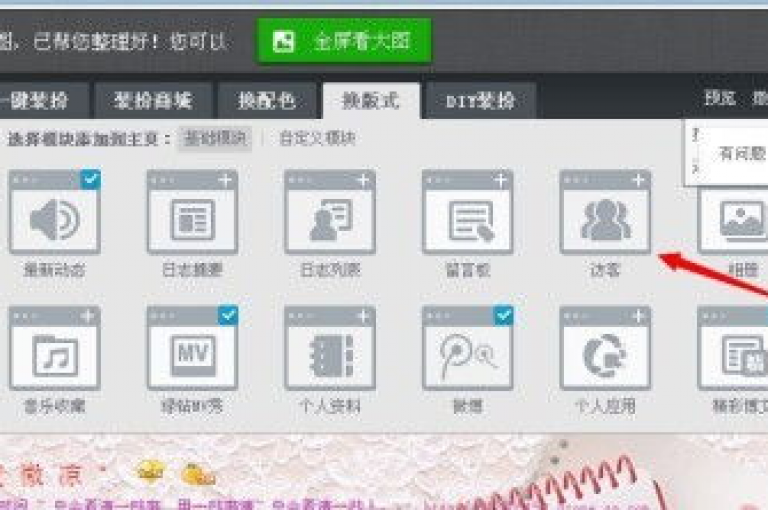 为了吸引更多的空间访客，你可以定期更新内容并举办互动活动。