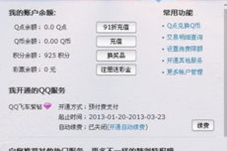 使用非官方渠道进行Q币代充服务的网站存在安全风险。