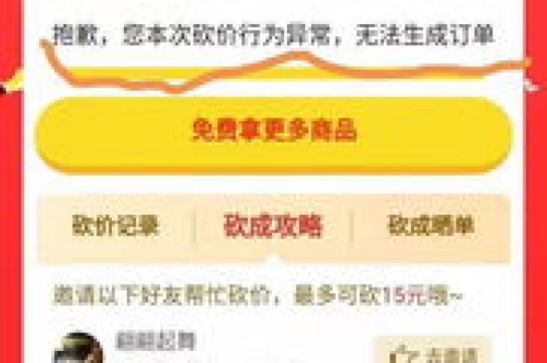 如何免费加入拼多多砍价微信群并助力新人？