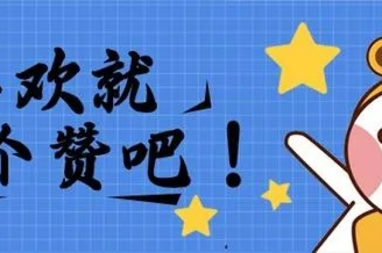 Q赞网，揭秘网络热度背后的策略与技巧。