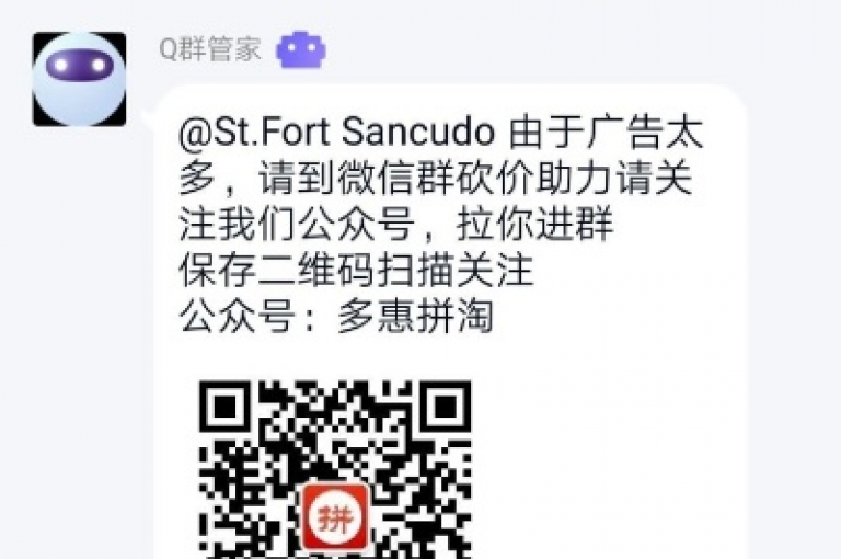 拼多多的微信群免费助力群为何无法加入？