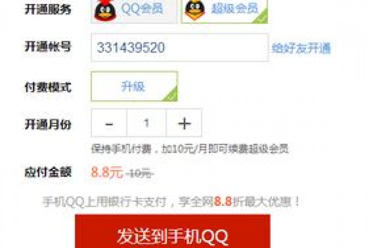 QQ会员卡盟平台官网全新上线，畅享更多会员特权。