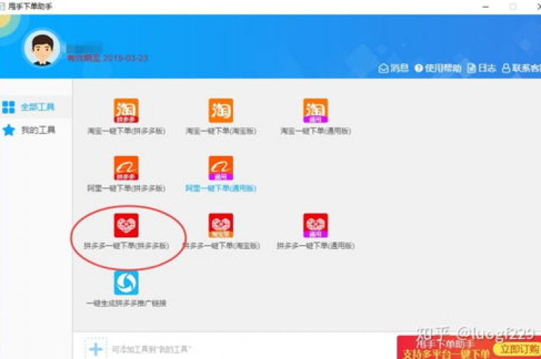 商家可通过拼多多的自助下单系统便捷地处理订单。