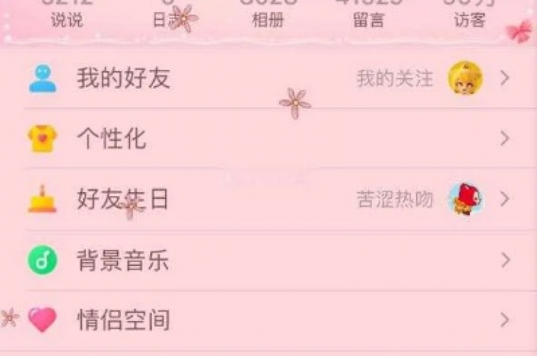 全天候自助下单，QQ空间服务随时待命。