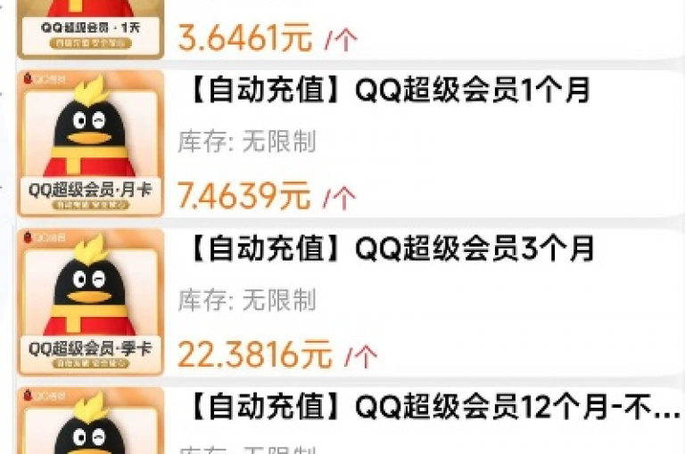 qq业务提供最优惠的价格。