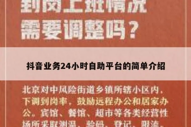 抖音24小时自助业务下单时，请仔细阅读服务条款，确保了解所有费用和操作流程。