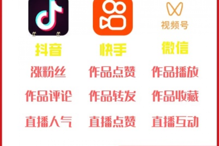 ks视频点赞评论,抖音赞自助平台业务接单 - 拼多多免费助力工具app - 抖音推广怎么收费。