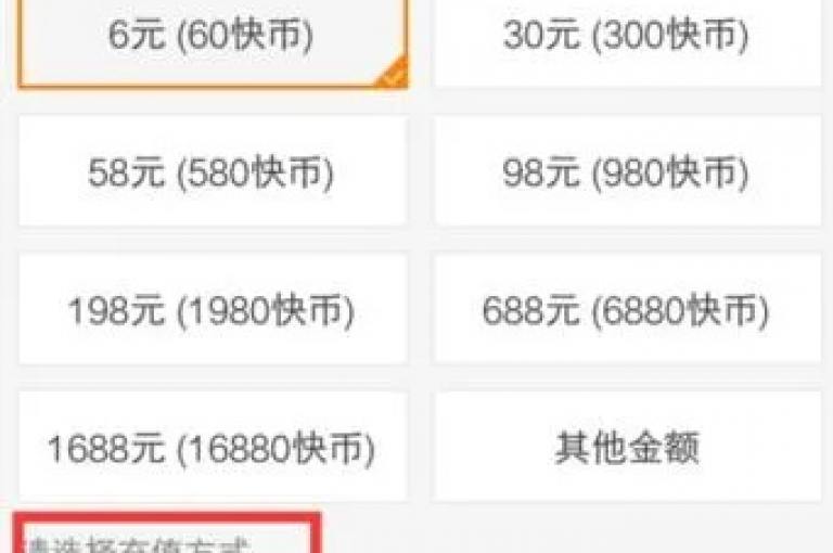 十元快币充值路径（10块钱快币充值方式）。