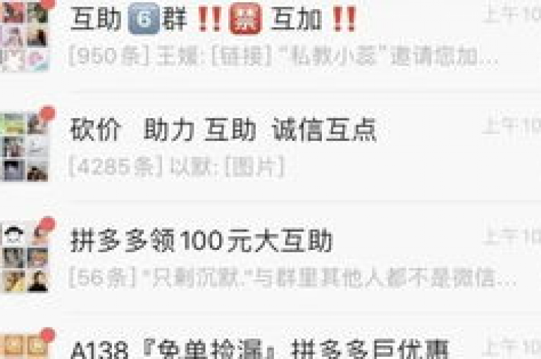 拼多多互相帮忙微信群的进入方式，可通过搜索相关关键词或扫描群二维码来快速加入。