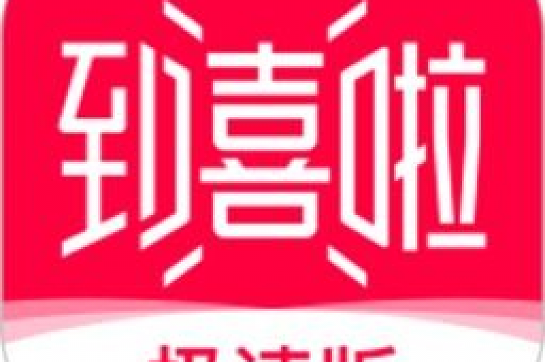 dy自助商城正式更名为极速购物平台，这一变革预示着它有望在2024年成为备受瞩目的购物新焦点，值得大家提前关注和学习！