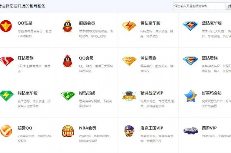 QQ业务商城（在线服务平台官网）