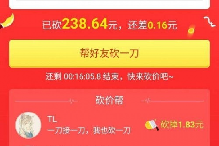 拼多多砍价软件的互助群是否真实有效呢？