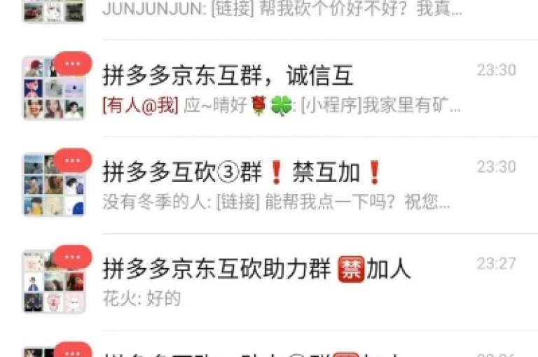 拼多多互助群，携手共享优惠的购物新体验。