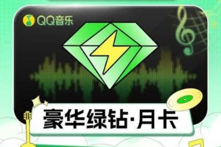 绿钻卡盟提供超值优惠（超值优惠的绿钻卡盟，让您以超低价享受绿钻卡的购买乐趣）