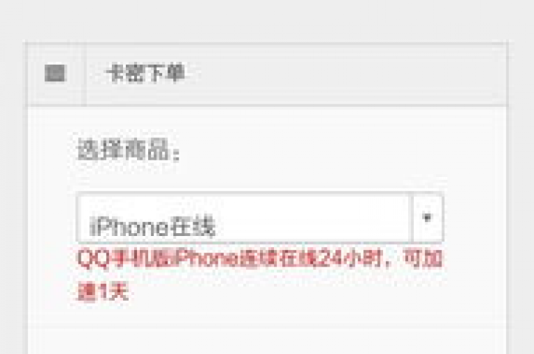如何在qq卡盟自助下单平台24小时内完成订单？以下是一些独家经验分享。