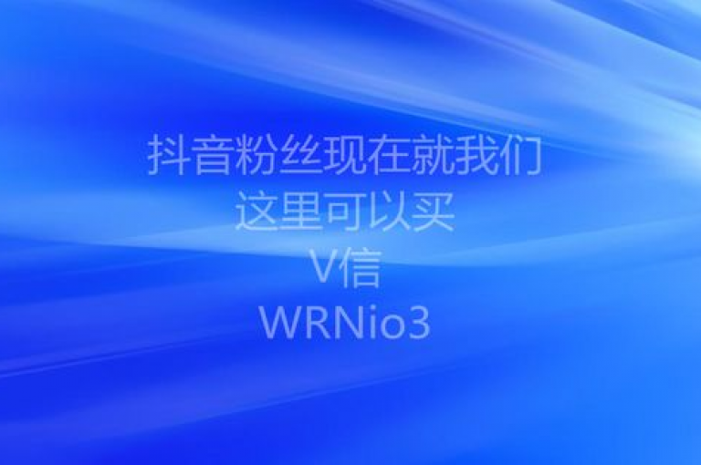 探索抖音平台，揭秘仅用一元钱就能获得价值千元商品的独家技巧！初学者的福音！