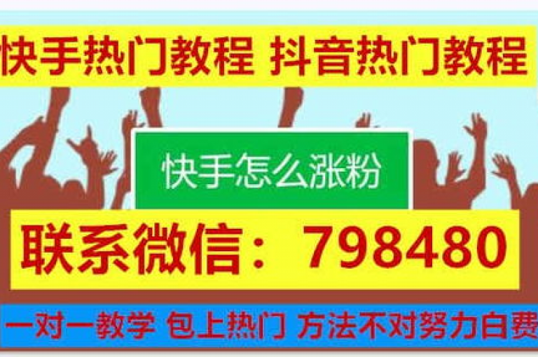 抖音粉丝速增平台，快手点赞秒涨工具 - 网红助力24小时在线服务 - 社交媒体增长一站式解决方案。