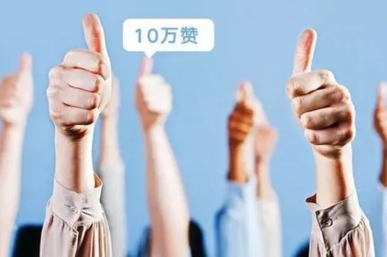 在一分钟内收获3000个赞，使你的文章瞬间脱颖而出！