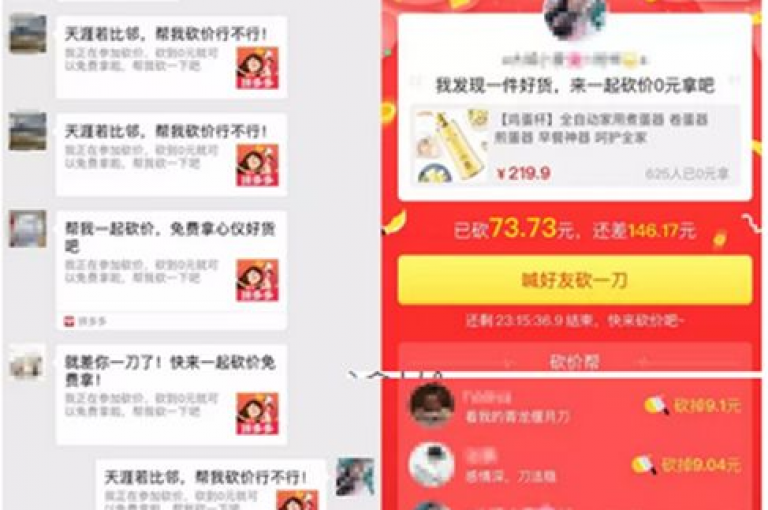 如何加入拼多多金币助力活动的社群{寻找多多砍价平台}。