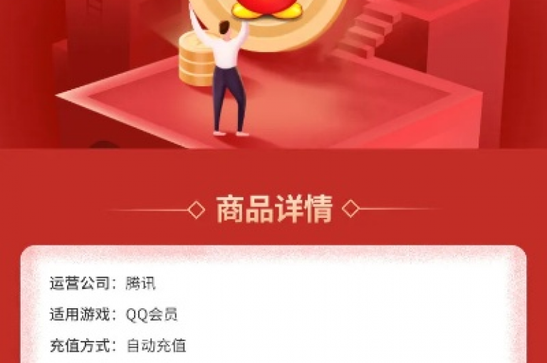 秒钻卡盟提供qq超级会员一年仅需几十元，同时还有低价的qq动态点赞和微信支付服务，以及深圳地区的自助平台。