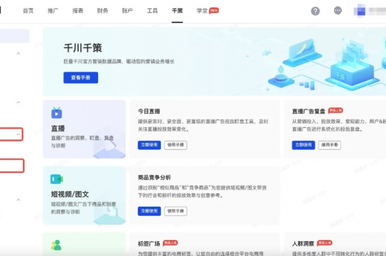 全面掌握巨量千川推广官网的登录流程与技巧，助您轻松开启高效营销之旅。