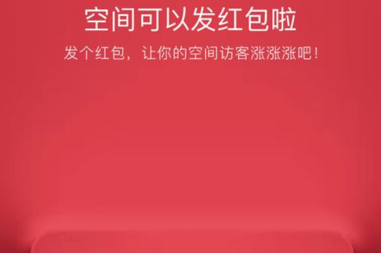 如何在QQ空间中查看自己的浏览量呢？