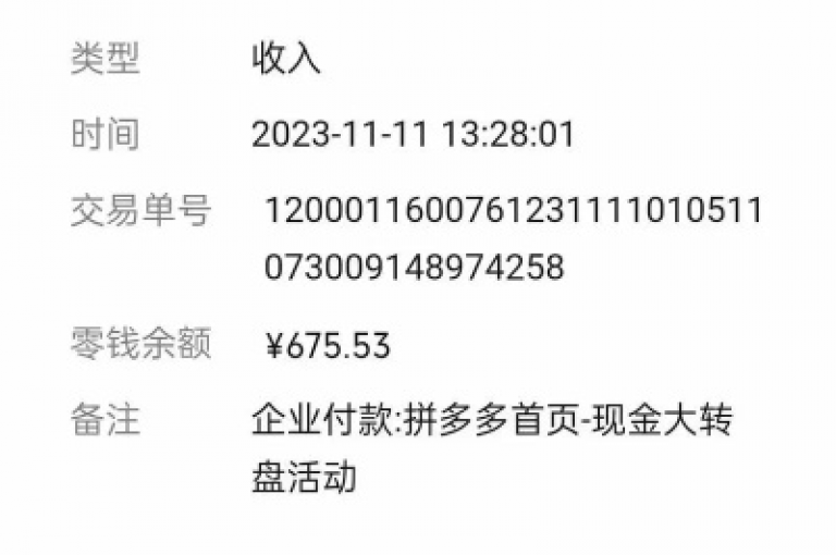 在拼多多上，用户可以通过完成特定任务或参与活动来获得提现资格，并借助微信支付实现资金的快速到账。