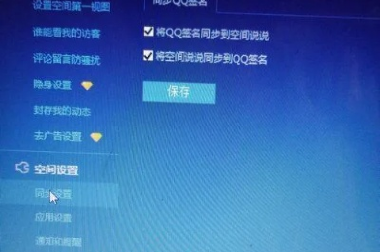 社交平台QQ空间强化了隐私保护措施，引入了新的访问权限配置选项。