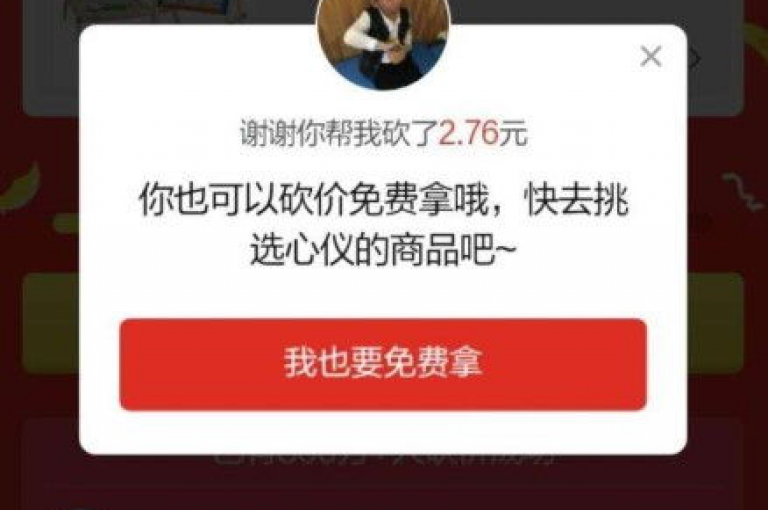 拼多多砍价免费群如何加入{拼多多砍价助手}