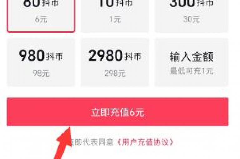 抖音自助点赞平台, 一元充值10抖币 - 秒赞秒评自助服务 - 抖音福袋自动中奖工具