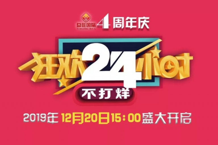 全天候超值优惠（全网最低价狂欢，24小时不打烊）