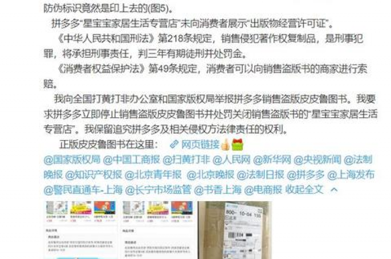 如何在拼多多上创建微博链接？