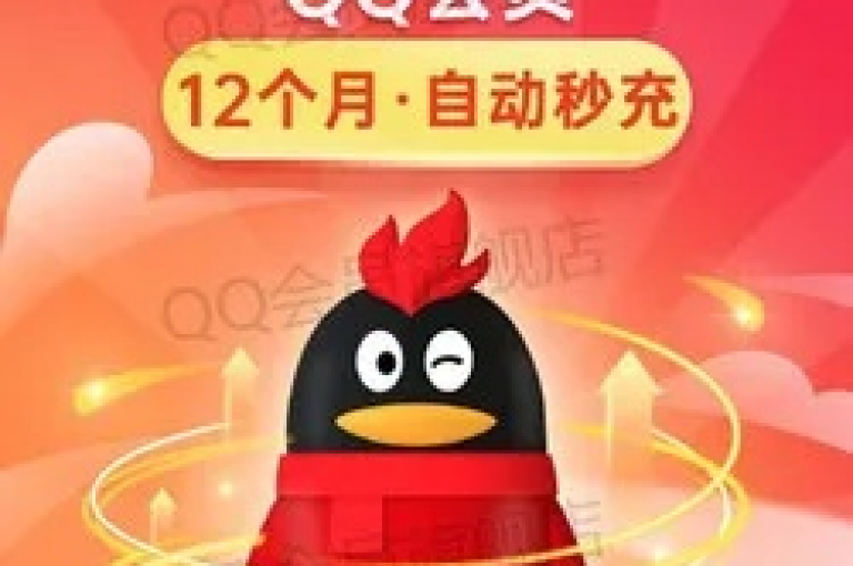 qq超级会员的年费价格是多少？