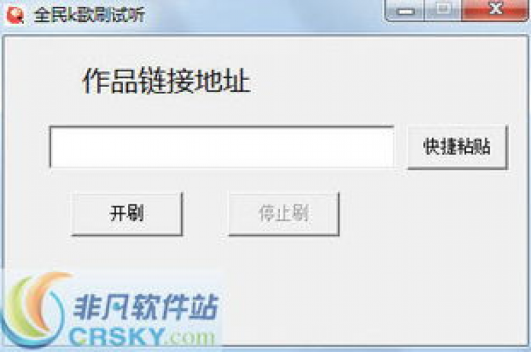 全民K歌刷收听量最经济网址的简要说明。