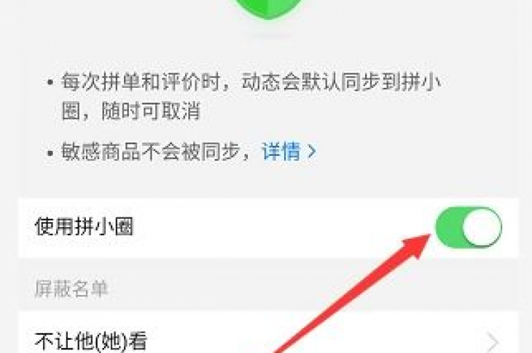 如何从拼多多的组队活动中退出？