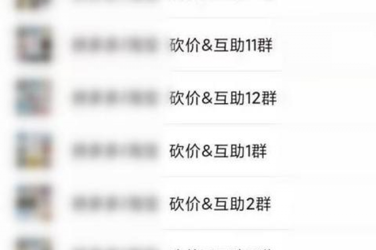 拼多多助力平台2025拼多多砍价互助群二维码。