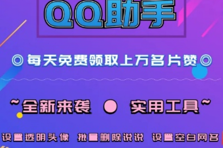 免费获取QQ个性名片，即刻加入。