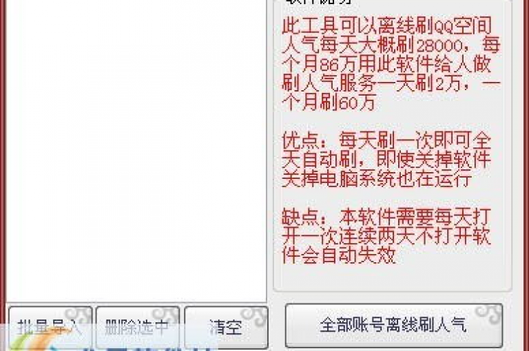 全天候掌握QQ空间动态，尽享24小时不间断的社交体验。