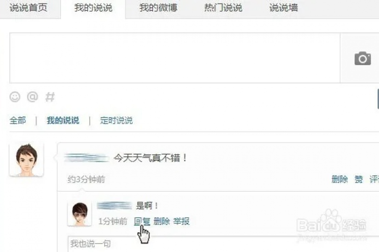 频繁地刷新QQ空间说说浏览次数，试图让自己的动态看起来更受关注。