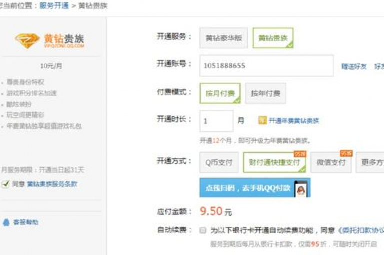 QQ黄钻服务可以经济实惠地在线获取。