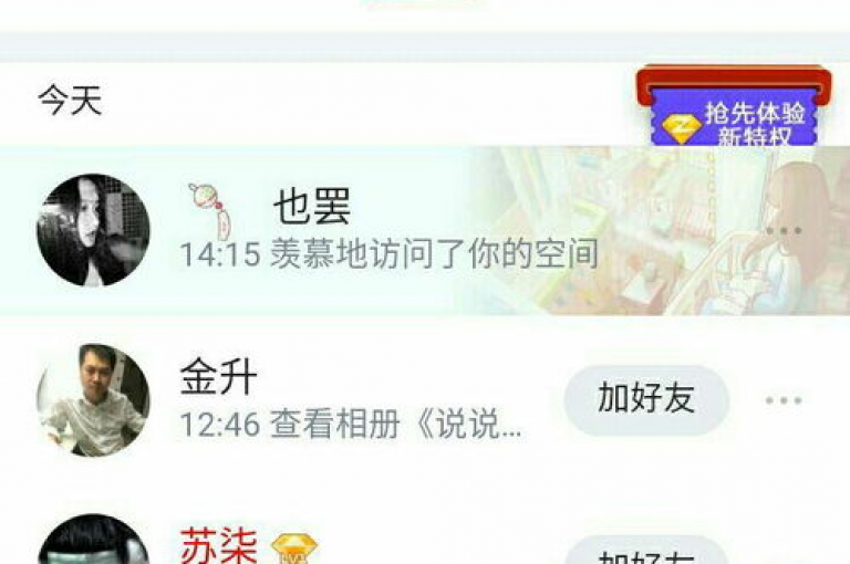 提升QQ空间访客数（增加QQ空间访问量的方法）