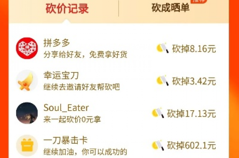 利用多多砍价软件，轻松实现拼多多商品超值购买。