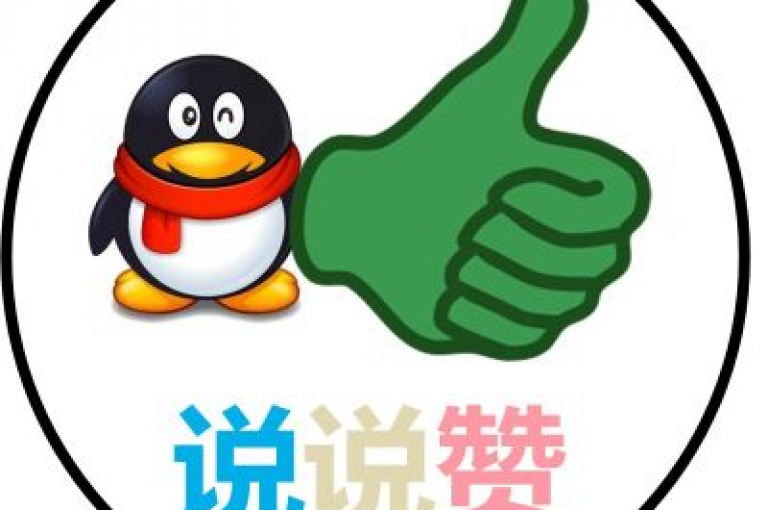 立即获得20个免费QQ空间说说赞，让你的动态瞬间吸引更多目光！